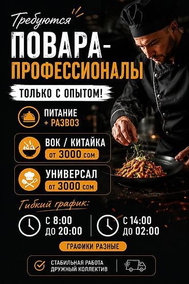 Требуется Повар : Универсал, Китайская кухня at lalafo.kg Требуется Повар : Универсал, Китайская кухня
