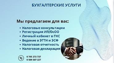 Бухгалтерские услуги | Инвентаризация объектов, Регистрация юридических лиц, Работа в 1С