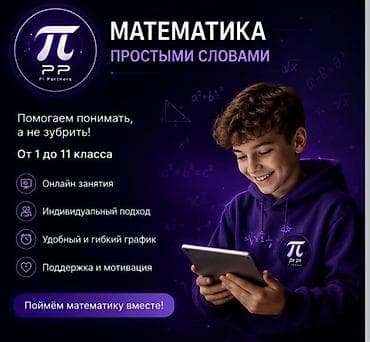 Репетитор Математика Подготовка к школе, Подготовка к экзаменам