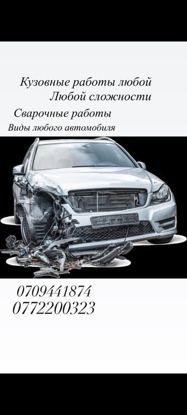 Ремонт автомобилей: кастаправные работы любой сложности Кузовные