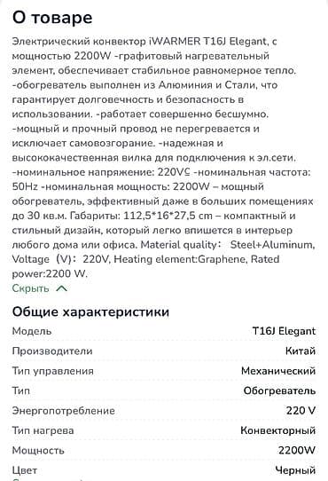 aifon 16: Электрический обогреватель Конвекторный, Напольный — 2