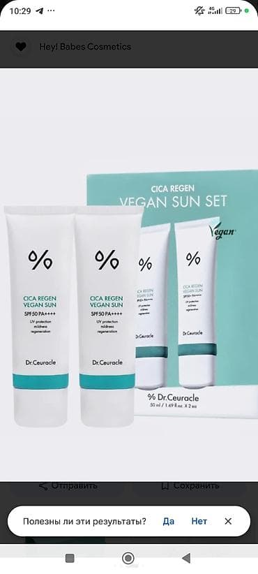 эрсаг солнцезащитный крем: Набор солнцезащитных средств Dr.Ceuracle Cica Regen Vegan Sun Set. - — 1