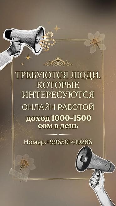 it компания вакансии: Онлайн‑подработка для заинтересованных людей. - Формат: работа через — 1