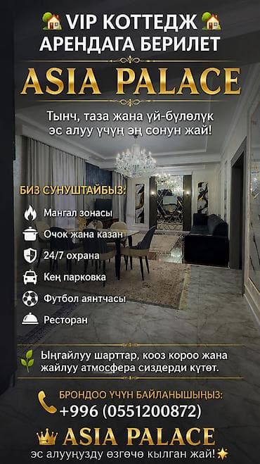 Недвижимость: ASIA PALACE САРЫ-ОЙ Мангал, Очокжандуу от Охрана 24/7 Билайн — 1