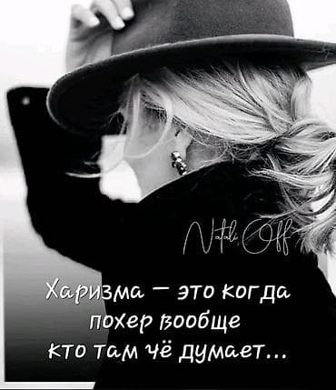 думал: Постер/принт с цитатой «Харизма — это когда похер вообще кто там чё — 1