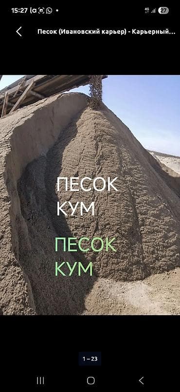 Песок, Ивановский карьер, Насыпью, Зил, Камаз
