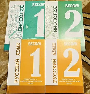 Комплект учебных пособий SECOM для подготовки к ОРТ. Сама готовилась — 1