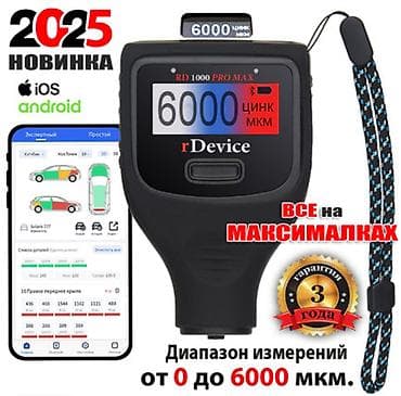 Тюнинг: Толщиномер RDevice RD 1000 PRO MAX — 1