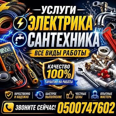 Электрик | Электромонтажные работы, Монтаж розеток, Монтаж электрощитов Больше 6 лет опыта