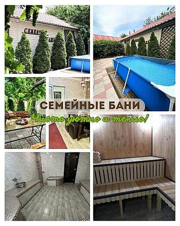 Баня | Бассейн