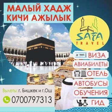 туры на дубай цены: Умра! Малый ХАДЖ Кичи АЖЫЛЫК SAFA Travel Виза Авиабилеты отель — 1