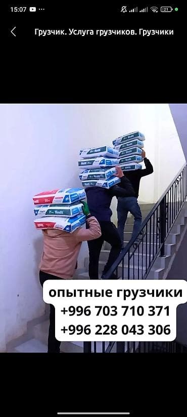 Грузчик. Больше 6 лет опыта
