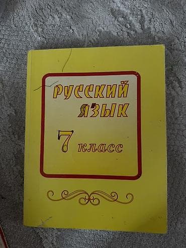 local guide program: Русский язык, 7 класс — 1