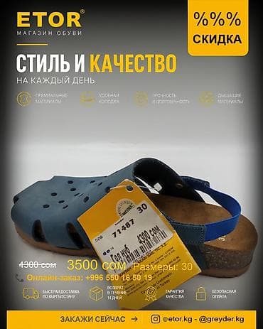 Детская обувь: 🔥 Мы запустили онлайн-продажи в lalafo! Теперь заказать обувь ETOR — 7