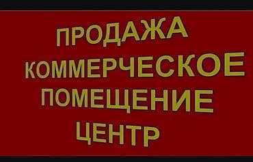 Продажа офисов 3400 м², С ремонтом, Без мебели, Многоэтажное здание, 1 этаж