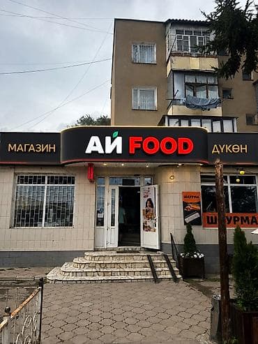 фуд: Помощник — 1