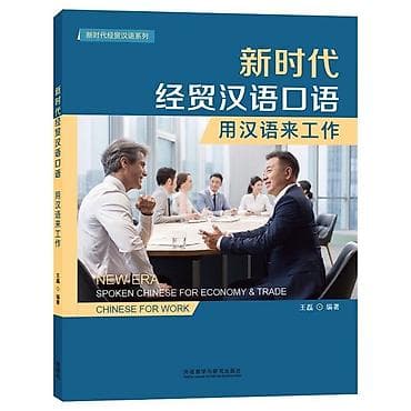 work emotion: Новые! В наличии! Китайский язык для бизнеса! Учебники “New Era — 3