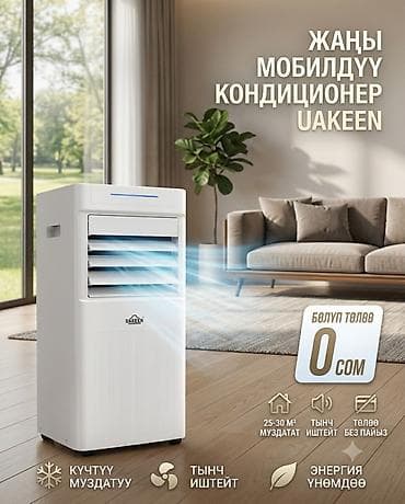 Портативный кондиционер UAKEEN - Тип: мобильный напольный кондиционер