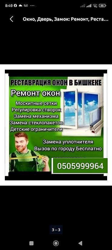 mac safe: Ремонт пластиковых окон и дверей Бишкек. МОСКИТНЫЕ сетки Ремонт — 2