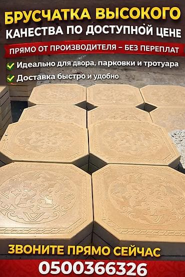 Евробрусчатка: Евробрусчатка, Беш-таш, Бетонная, Литая, Новый — 8