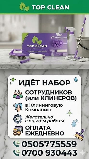 утренний подработка уборщица: Требуется Уборщик — 1