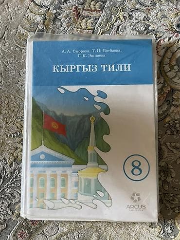 драко результаты нцт: Кыргызский язык, 8 класс — 1