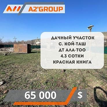 ул пушкина: 4 соток, Красная книга — 1