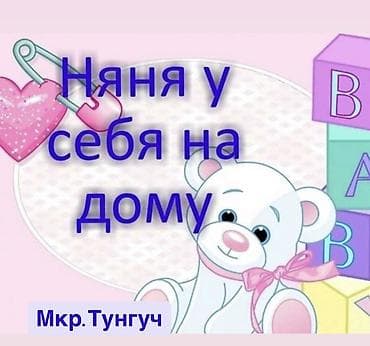 Мамочки, если нужно время для себя или срочные дела — не переживайте 💛 at lalafo.kg Мамочки, если нужно время для себя или срочные дела — не переживайте 💛