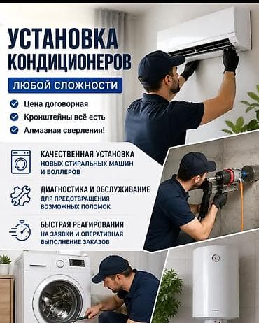 Кызматтар: Услуги по ремонту, установке и обслуживанию бытовой техники и — 2