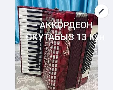 АККОРДЕОН Уйротобуз