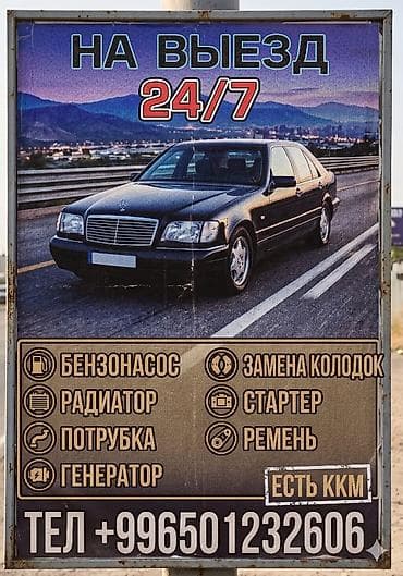 мобиль: Мобильный автосервис 24/7 Выездной ремонт и диагностика на дороге и у — 1