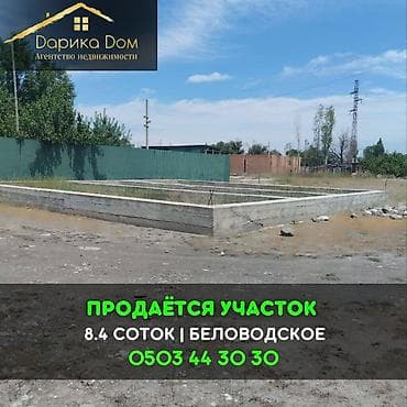 ленинское земля: 8 соток — 1