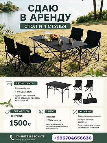 стол для ремонта: Аренда: складной стол и 4 складных стула Комплект: - Складной стол - — 1