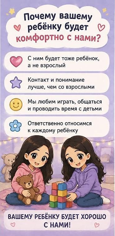 работа матери: Услуга: присмотр за детьми О нас: - Марьям, 13 лет, и Ясмина, 12 лет — 2