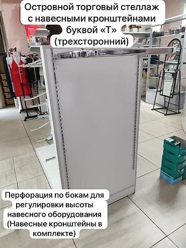 кронштейн для одежды цена: Продаем торговое оборудование для магазина одежды и аксессуаров. 1) — 2
