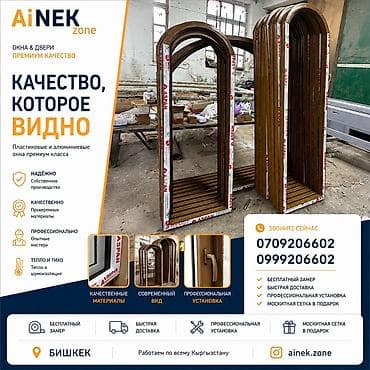 Пластиковые и алюминиевые окна и двери премиум‑класса AiNEK zone. Что