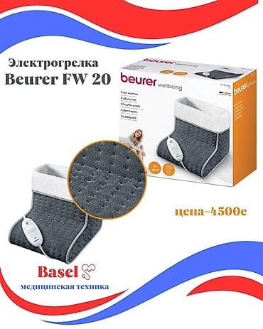мед формы: Электрогрелка для ног Beurer FW 20 - Тип: электрическая грелка-сафо — 1