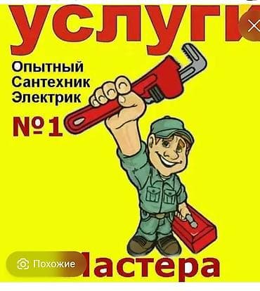 миксер услуги: Электрик | Установка стиральных машин Больше 6 лет опыта — 2