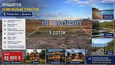 Жер тилкелери: 10 соток, Курулуш — 2