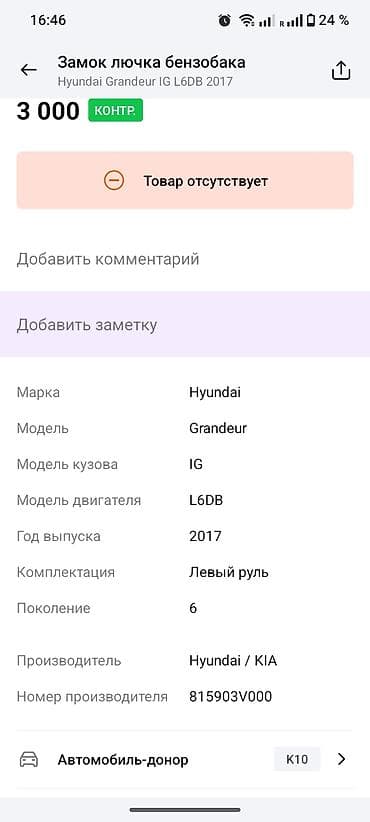 sonata 2017: Лючок бензобака Hyundai 2017 г., Оригинал — 3