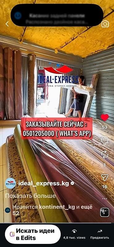 mac safe: Стирка ковров, | Палас, Ковер, Бесплатная доставка — 10