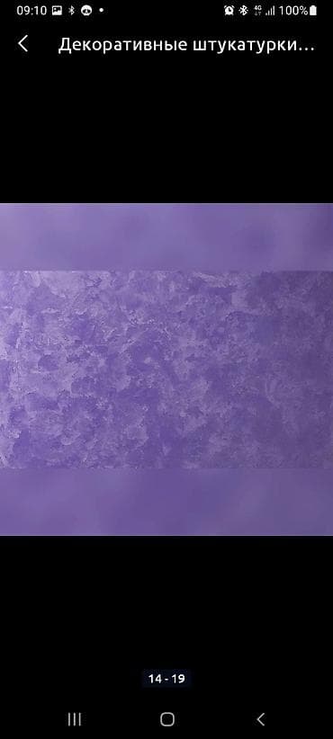 мозаичная штукатурка: Декоративная штукатурка | Травертин, Венецианская, Леонардо Больше 6 лет опыта — 8