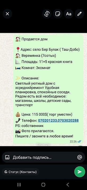 Продаётся дом Адрес: село Бер Булак (Таш-Добо) Участок: веремянка, 7