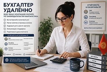 онлайн бухгалтер: Бухгалтерские услуги | Ведение бухгалтерского учёта — 1
