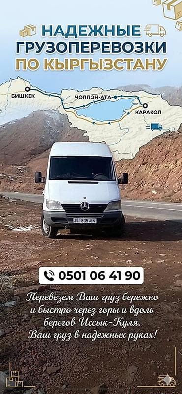 новый тошок: Надёжные грузоперевозки по Кыргызстану. - Маршруты: Бишкек — — 1
