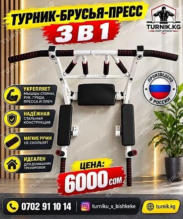 Турники и брусья: Турник-брусья-пресс 3 в 1 для дома. Функции и тренировки: - — 1