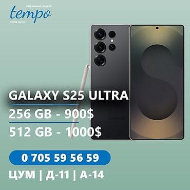 Samsung Galaxy S25 Ultra, Новый, 256 ГБ, цвет - Черный, В рассрочку