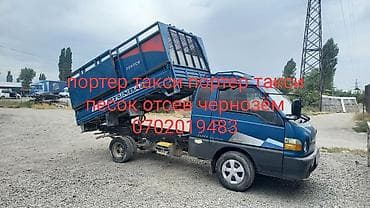 уй эмерек: Буйрутма берүү Хендай портер, Курулуш таштандыларын чыгаруу, Жүк ташуучу жумушчусу менен — 1