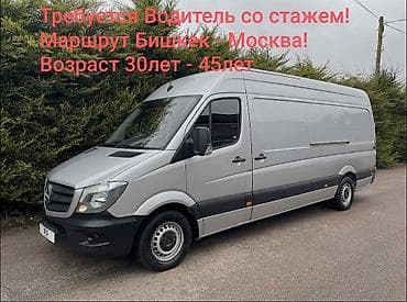 клининговая компания бишкек вакансии: Требуется Водитель-экспедитор, Транспорт компании, Более 5 лет опыта, Компенсация ГСМ, Полный рабочий день, Старше 23 лет — 1