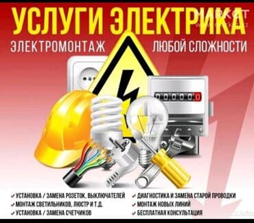 Электрики: Электрик | Перенос электроприборов, Подключение электроприборов, Установка автоматов Больше 6 лет опыта — 1